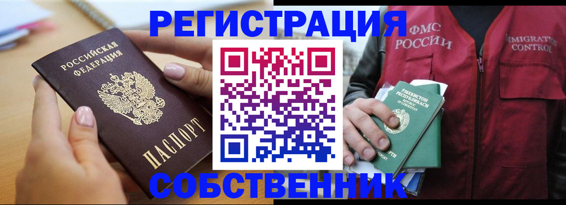 временная регистрация законно в Новоалтайске