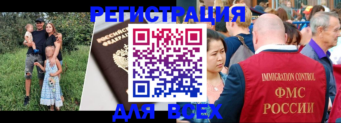 временная регистрация недорого в Новоалтайске