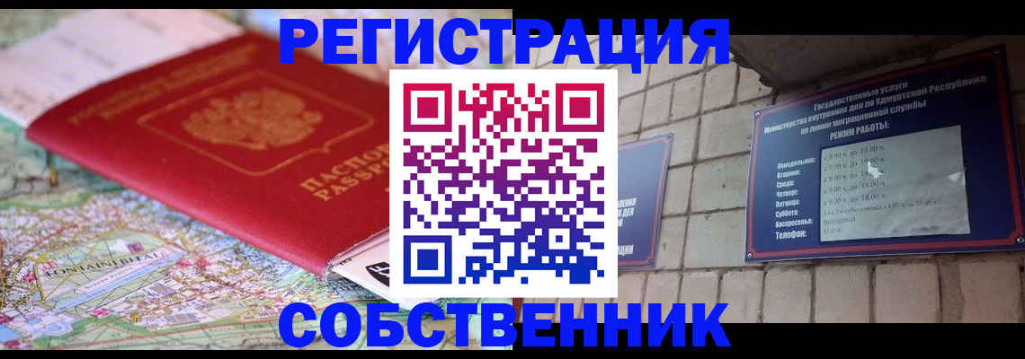 прописка от собственника в Новоалтайске