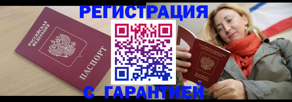 прописка регистрация в Новоалтайске
